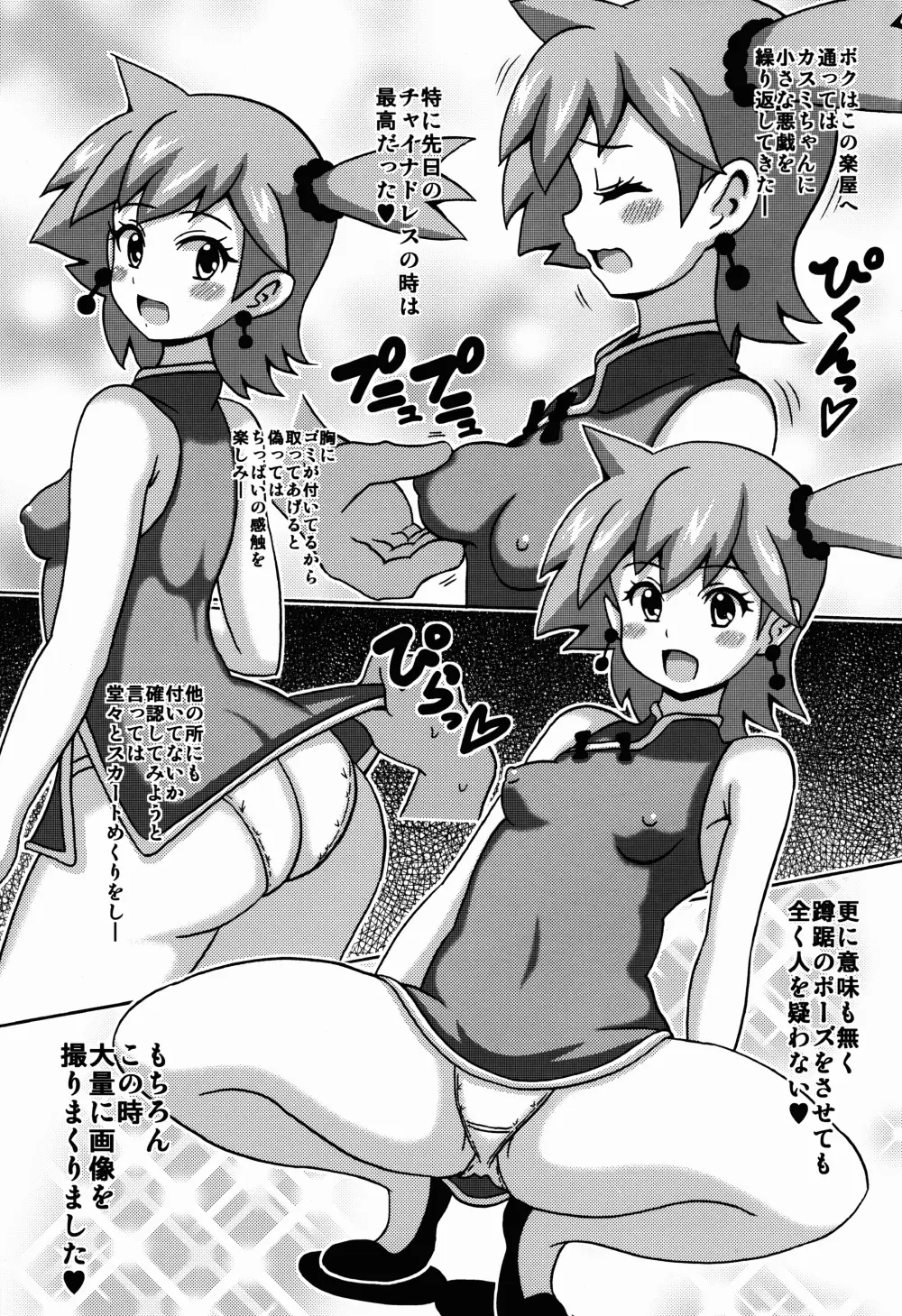 ポケギャルの本 - page5