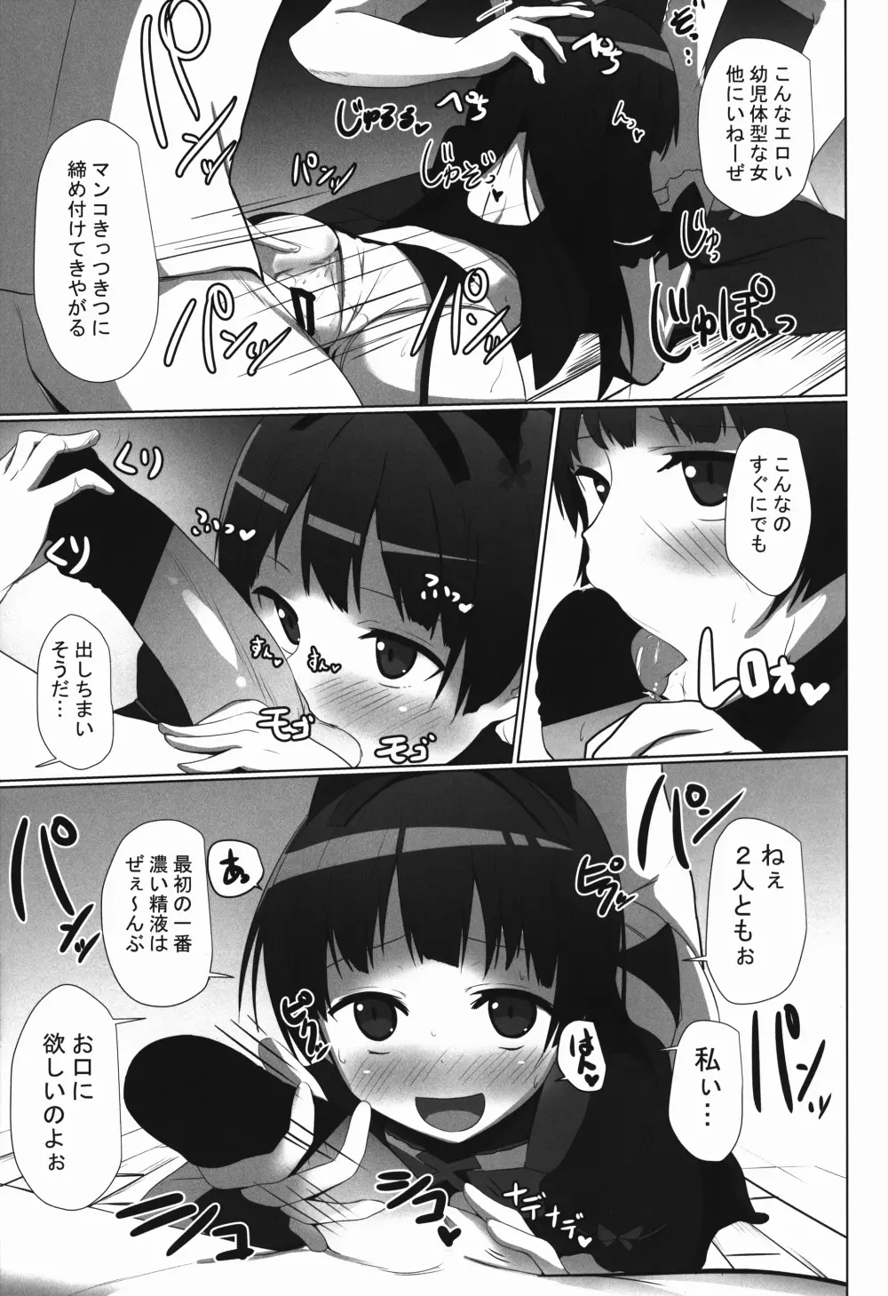 えろえろロリロゥリィ!! - page11