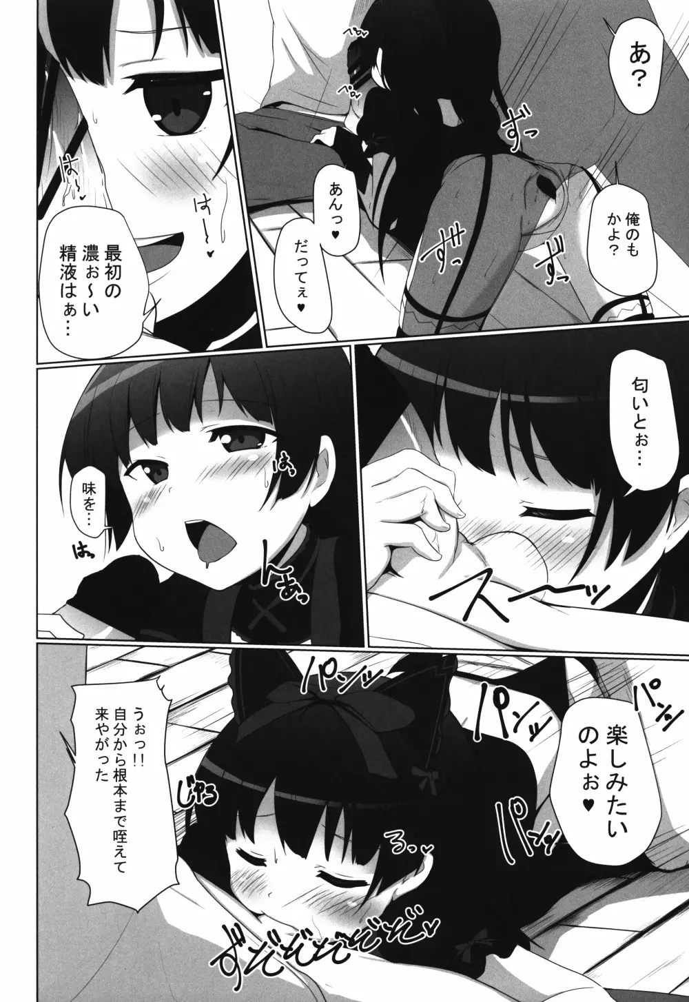 えろえろロリロゥリィ!! - page12