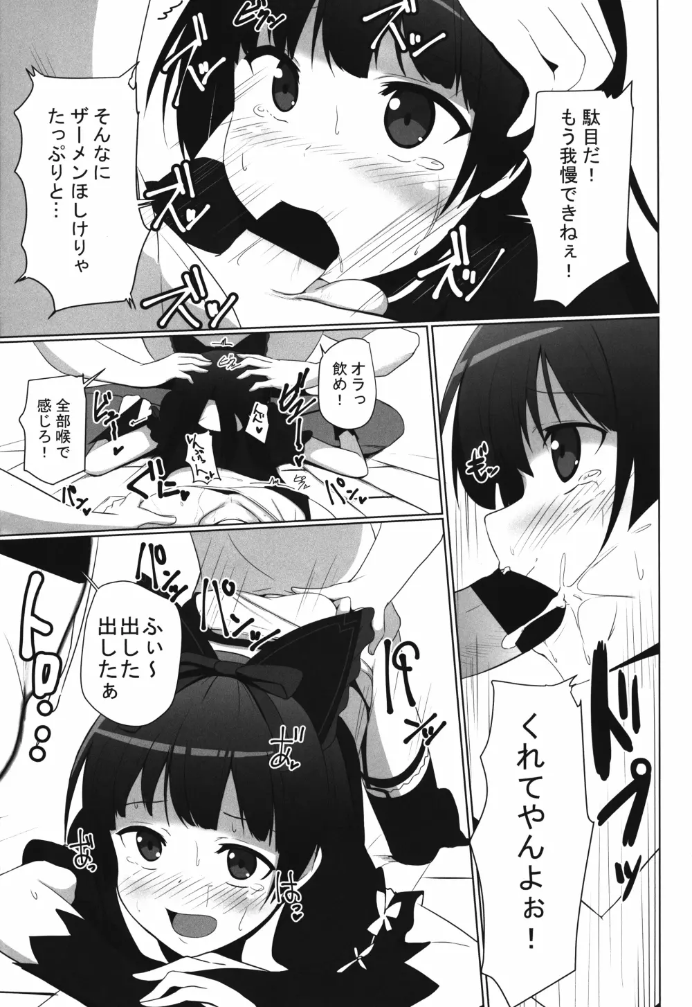 えろえろロリロゥリィ!! - page13