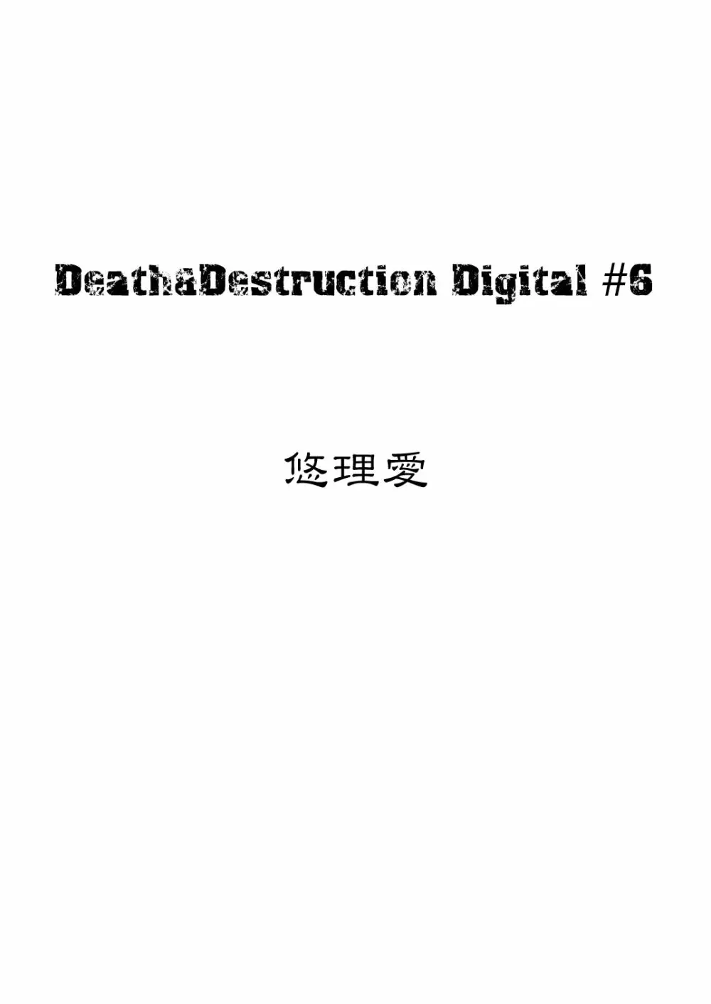 Death&Destruction Digital #6 - page3