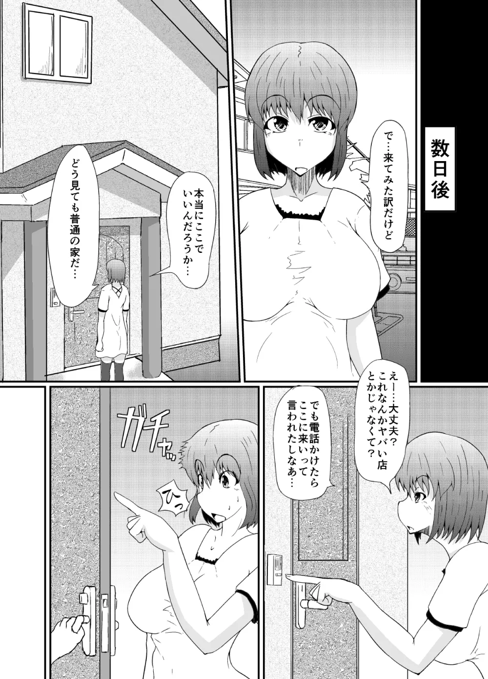 ふたなりの私がNHヘルスに行ってみた話 - page5