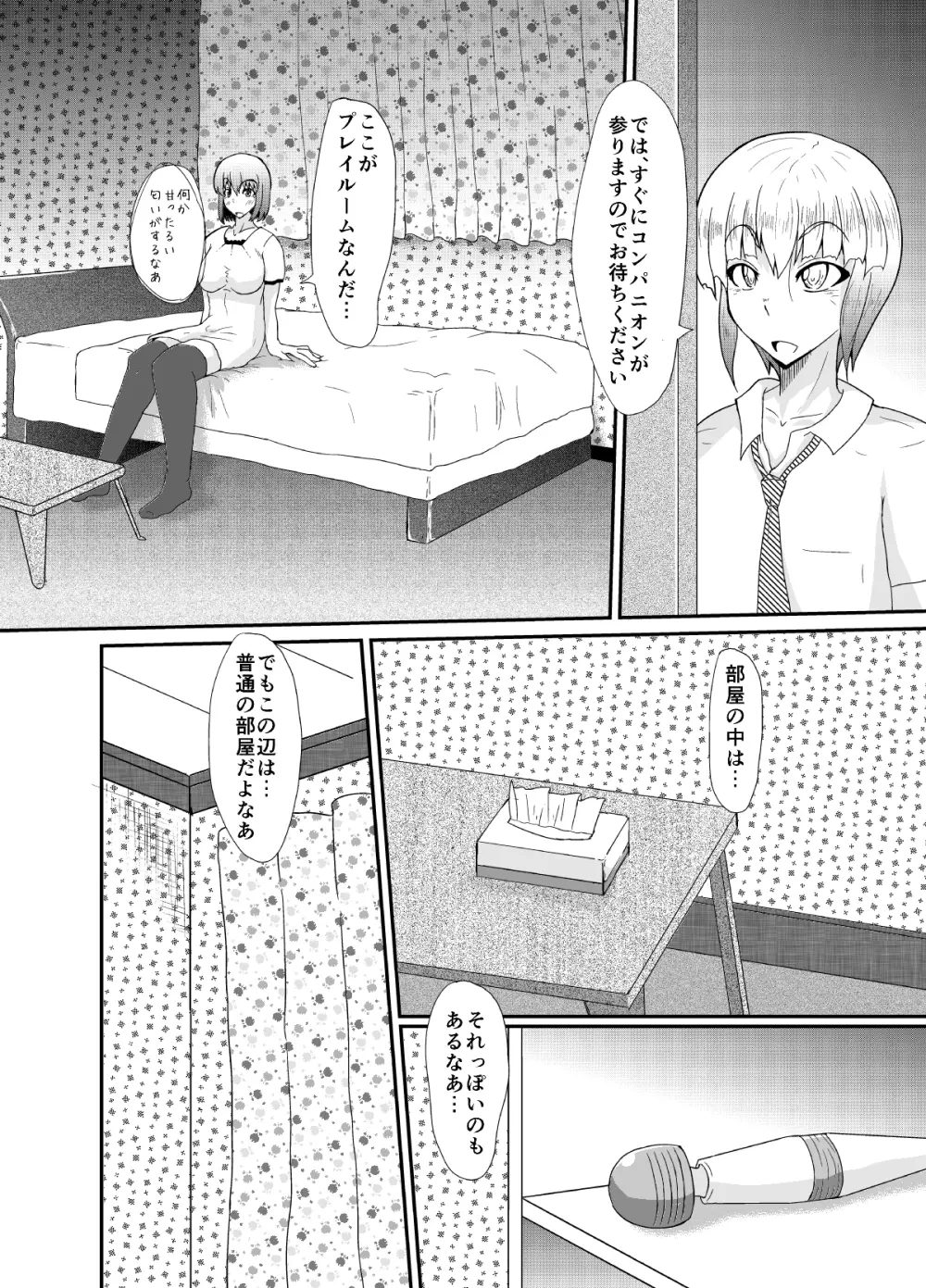 ふたなりの私がNHヘルスに行ってみた話 - page7