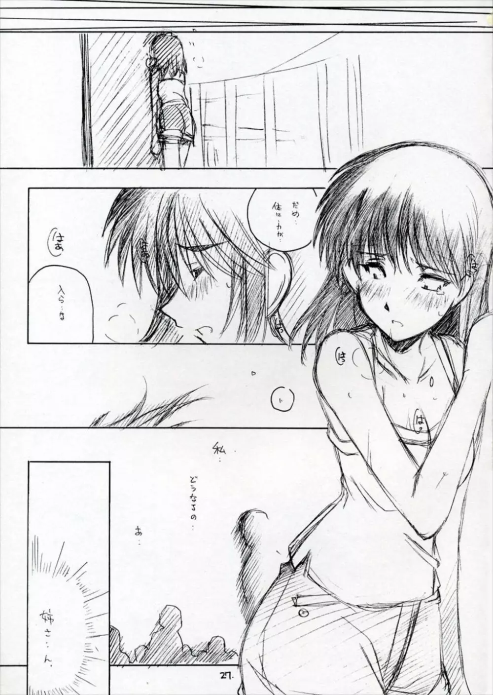 妄想少女 - page26