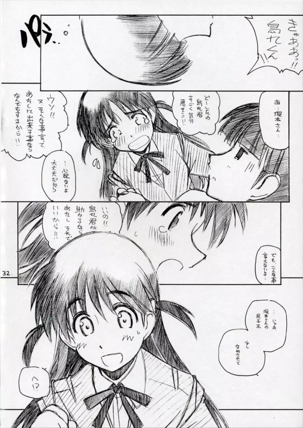 妄想少女 - page31