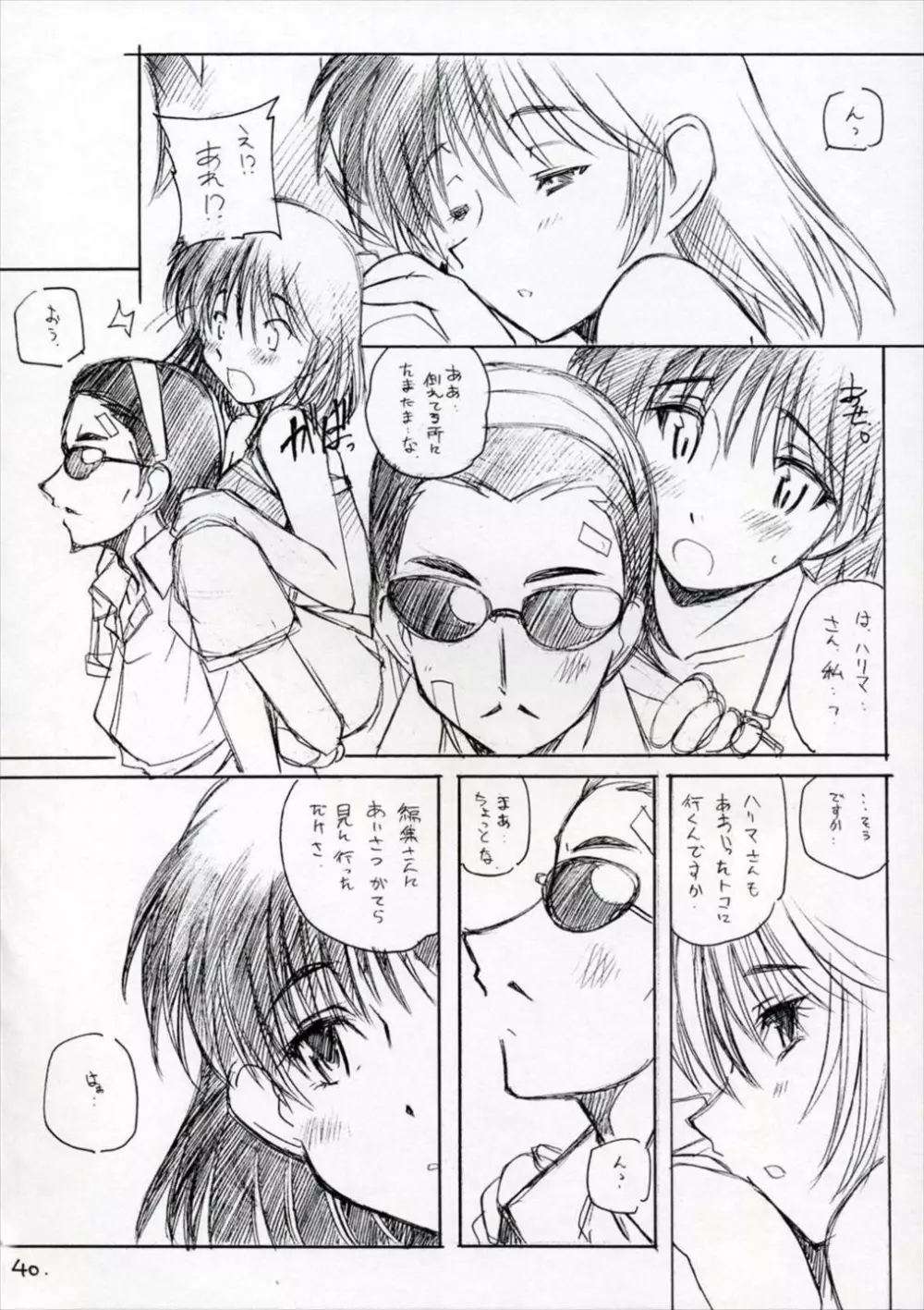 妄想少女 - page39