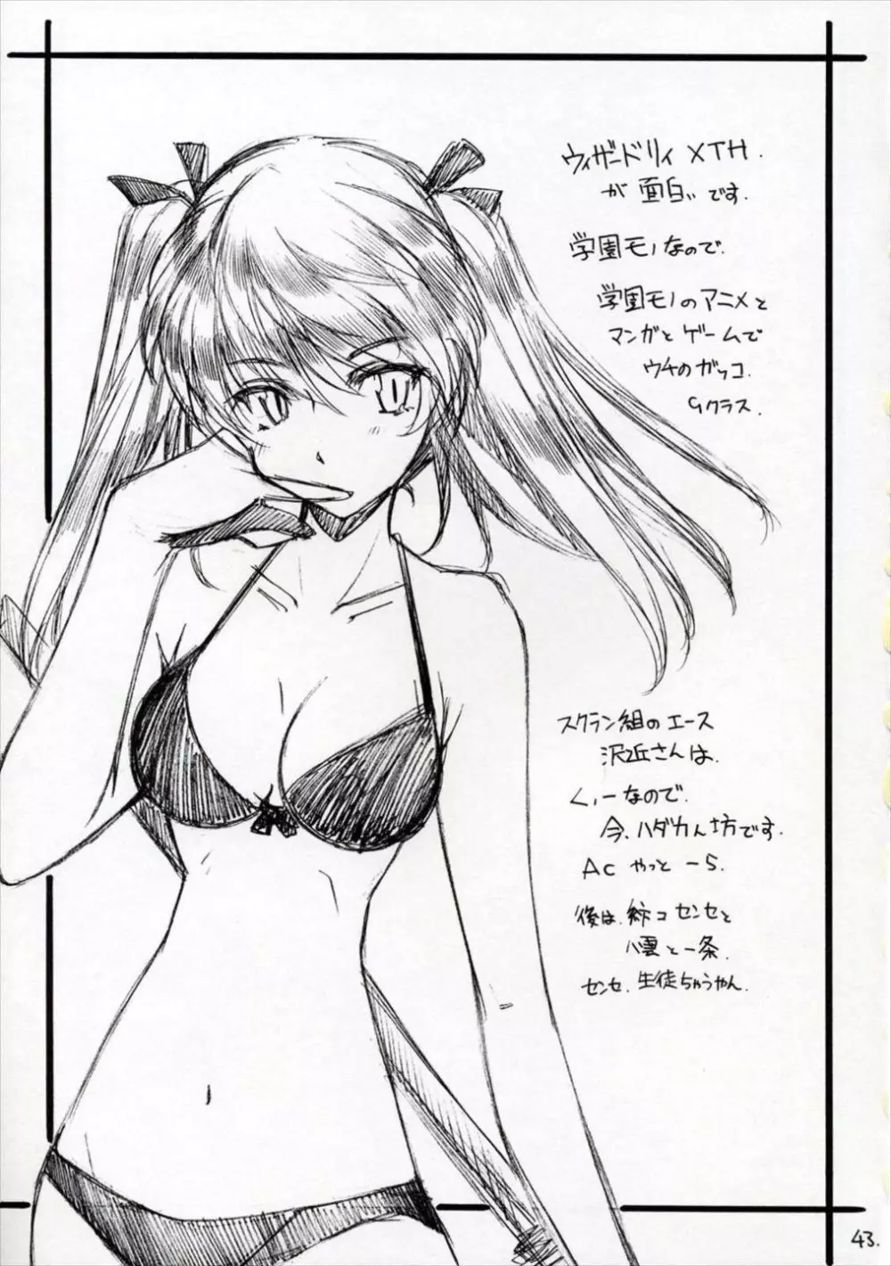 妄想少女 - page42
