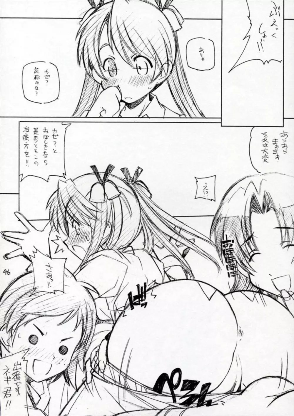 妄想少女 - page45