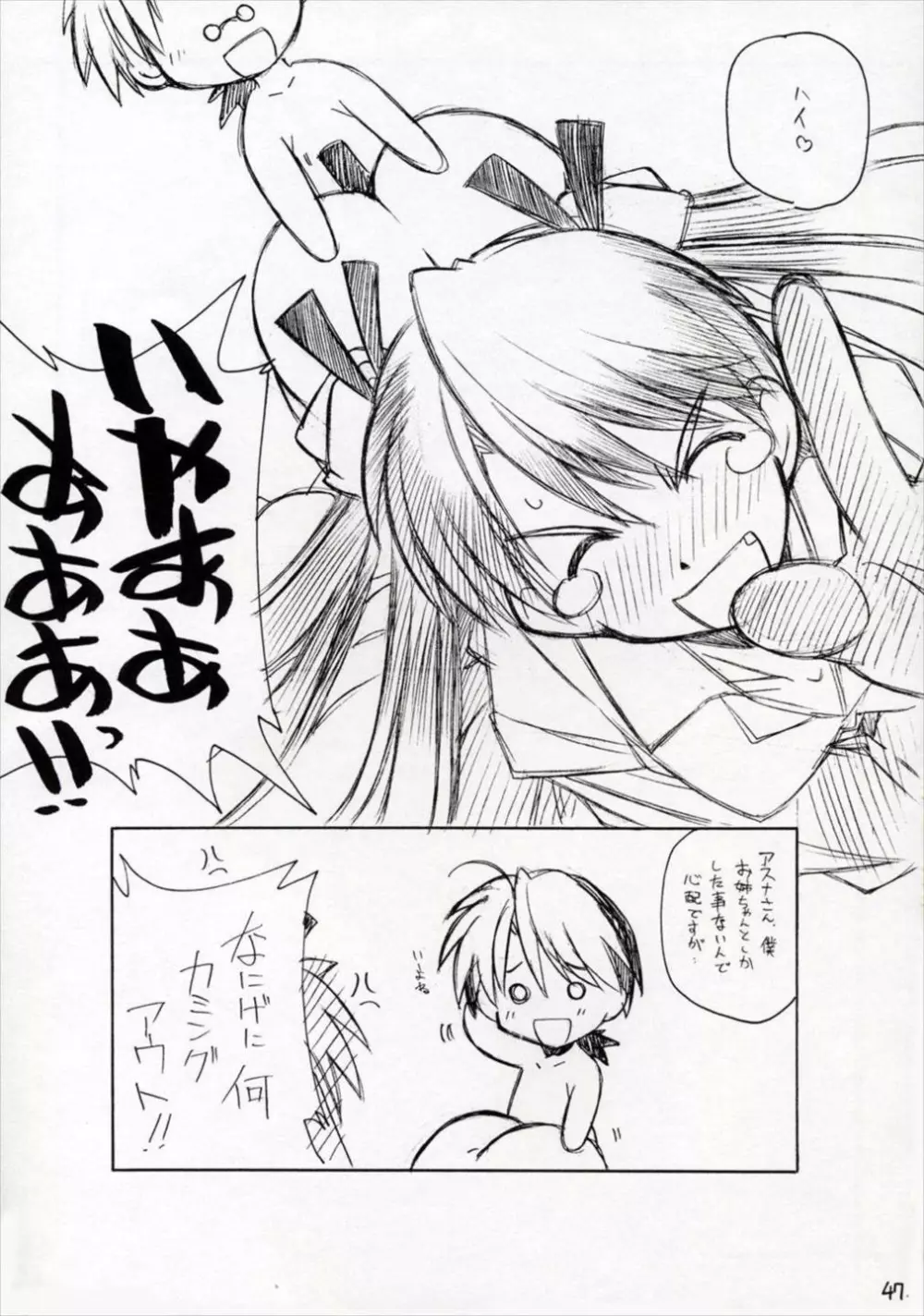 妄想少女 - page46