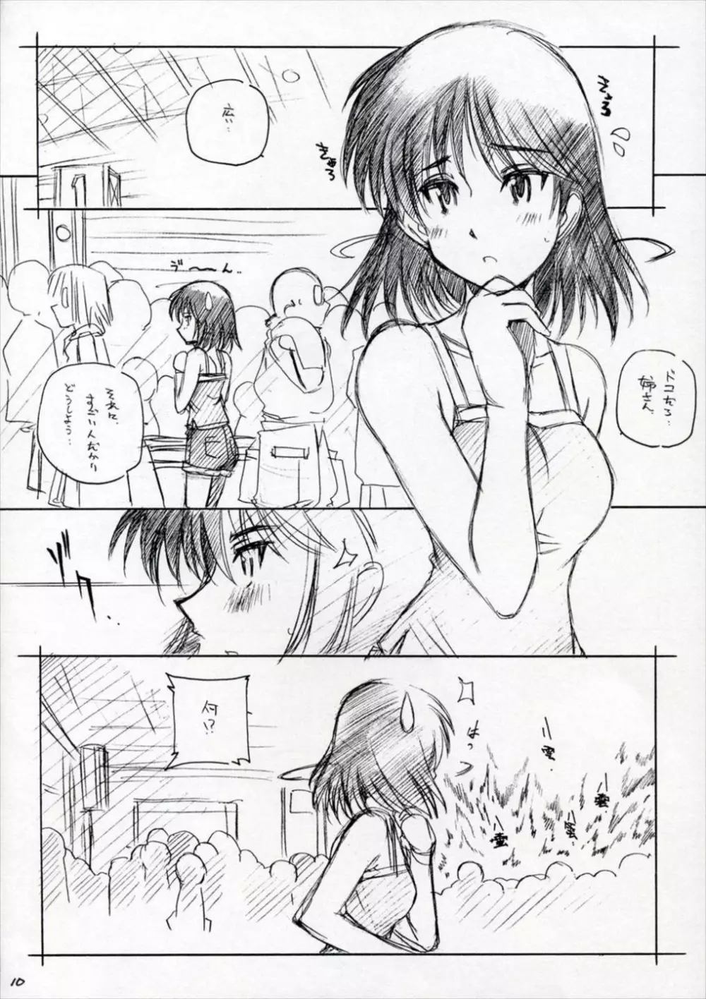 妄想少女 - page9