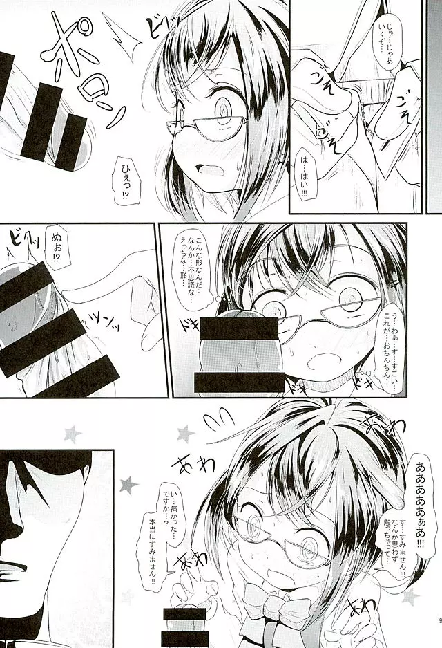 おきなみちゃんす - page8