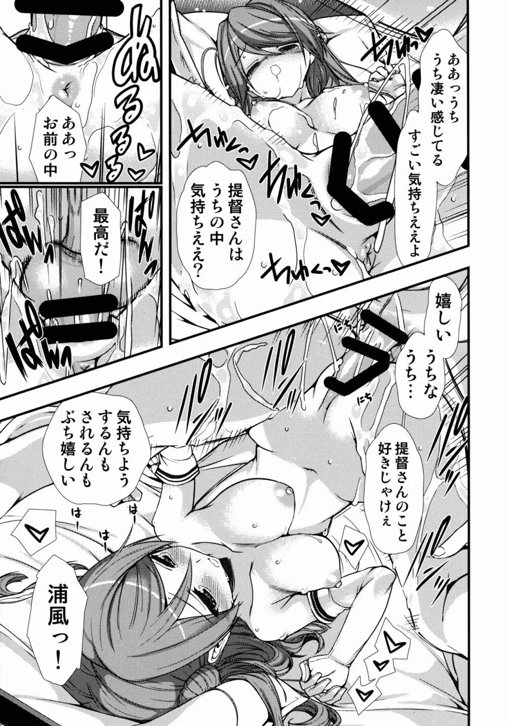浦風給油口うっとりメンテ - page13