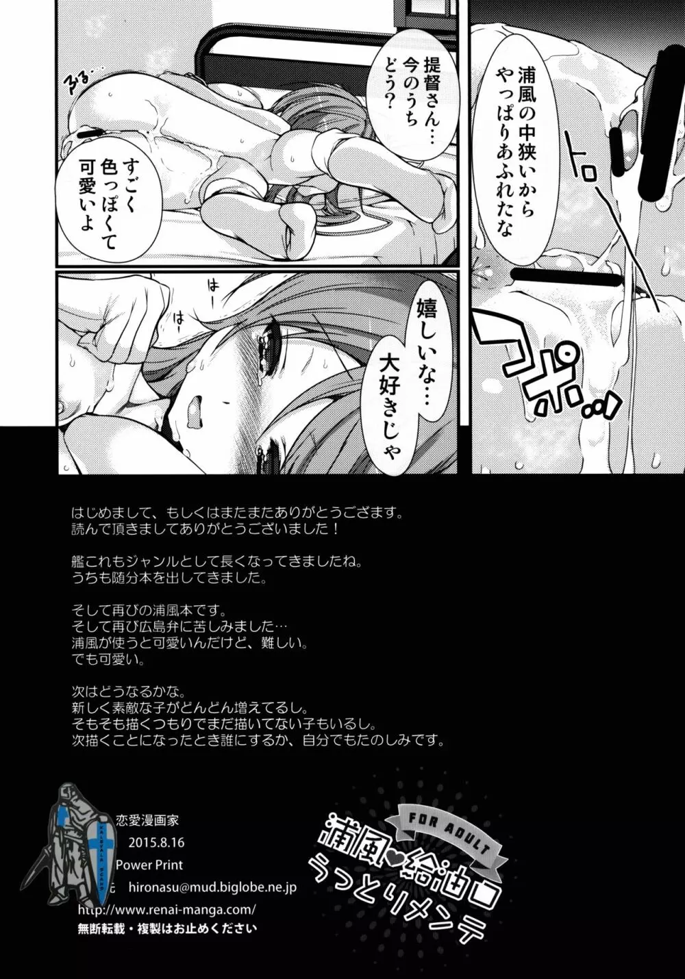 浦風給油口うっとりメンテ - page18
