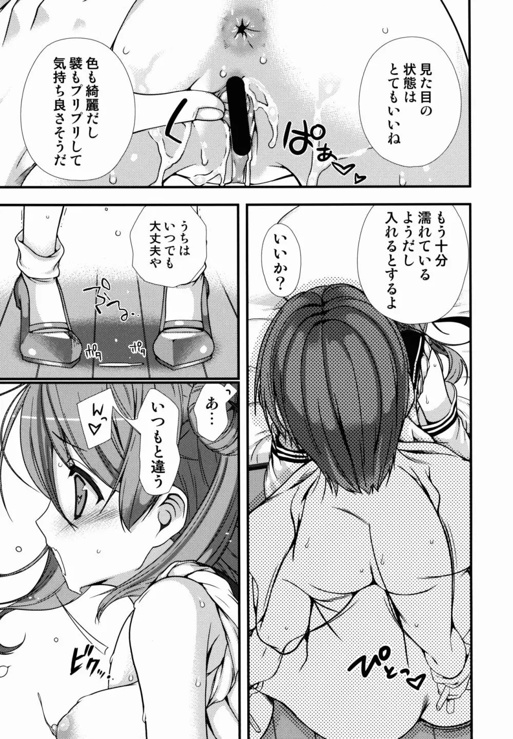 浦風給油口うっとりメンテ - page5