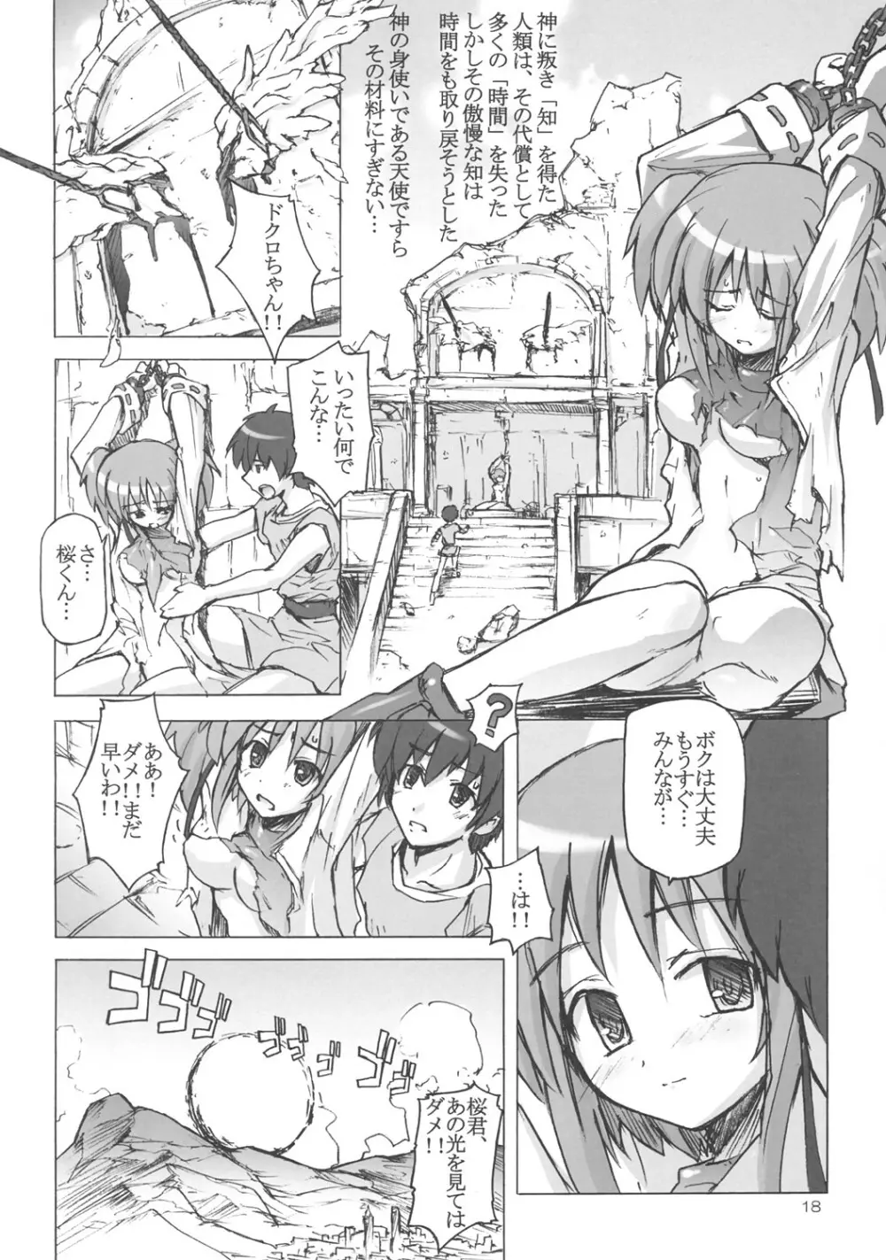 ドクロッポイ - page17