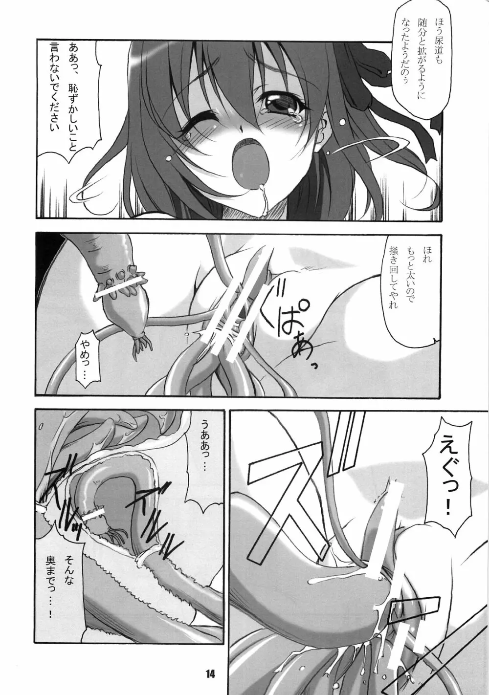 SAKURA Z-ERO EXtra stage vol.22 - page13