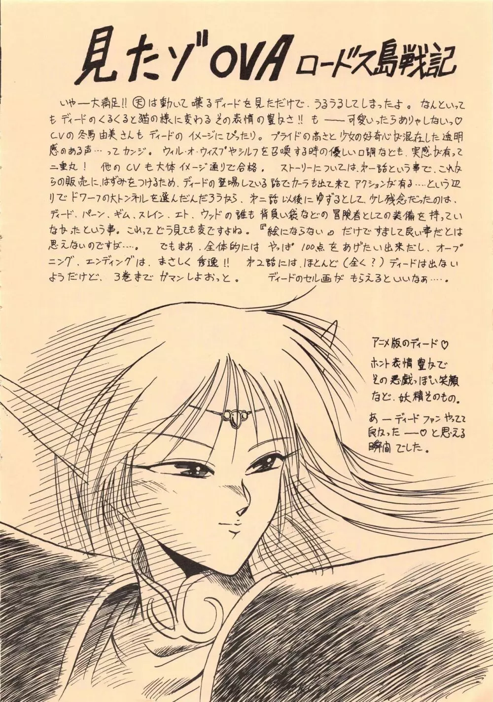 エルフの娘 改訂版 - page108