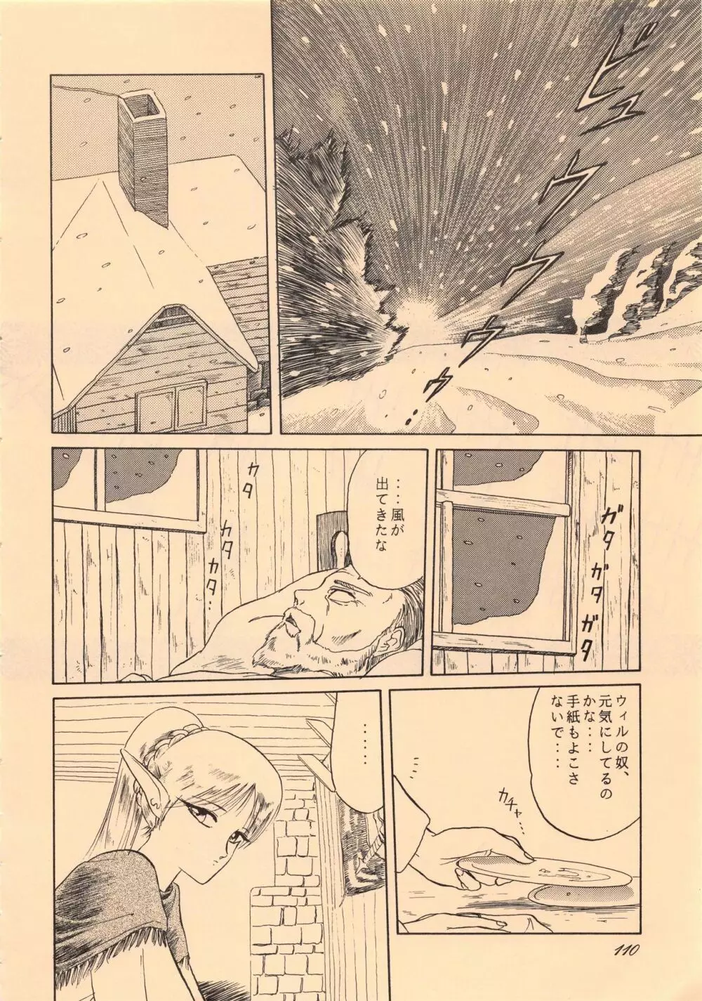 エルフの娘 改訂版 - page110