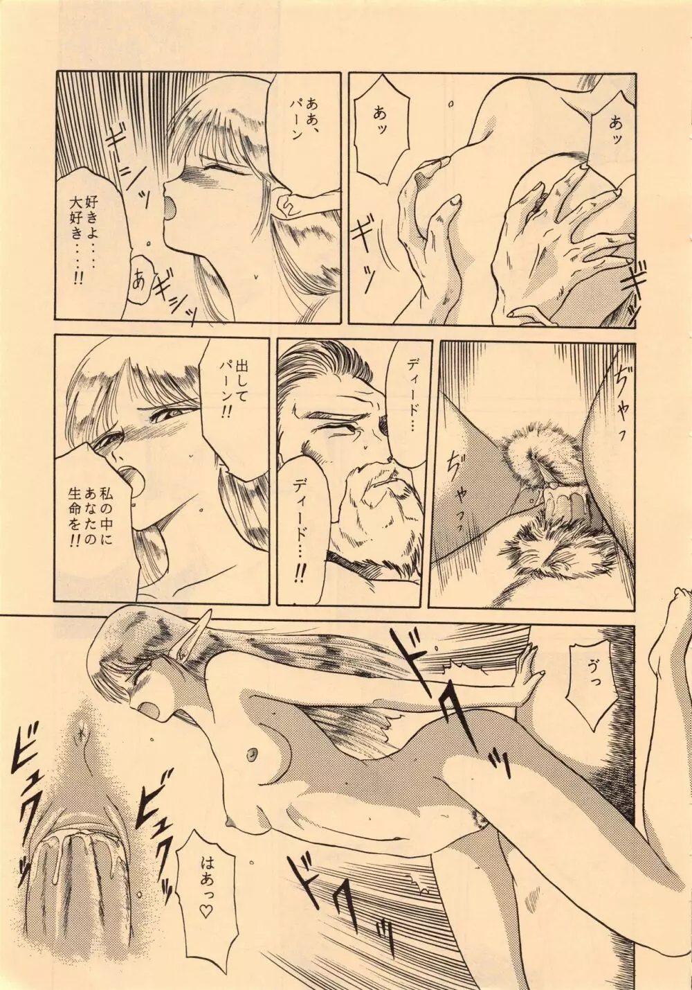 エルフの娘 改訂版 - page115