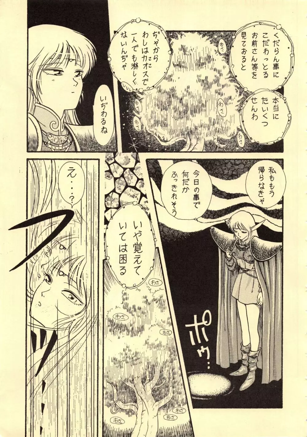 エルフの娘 改訂版 - page19