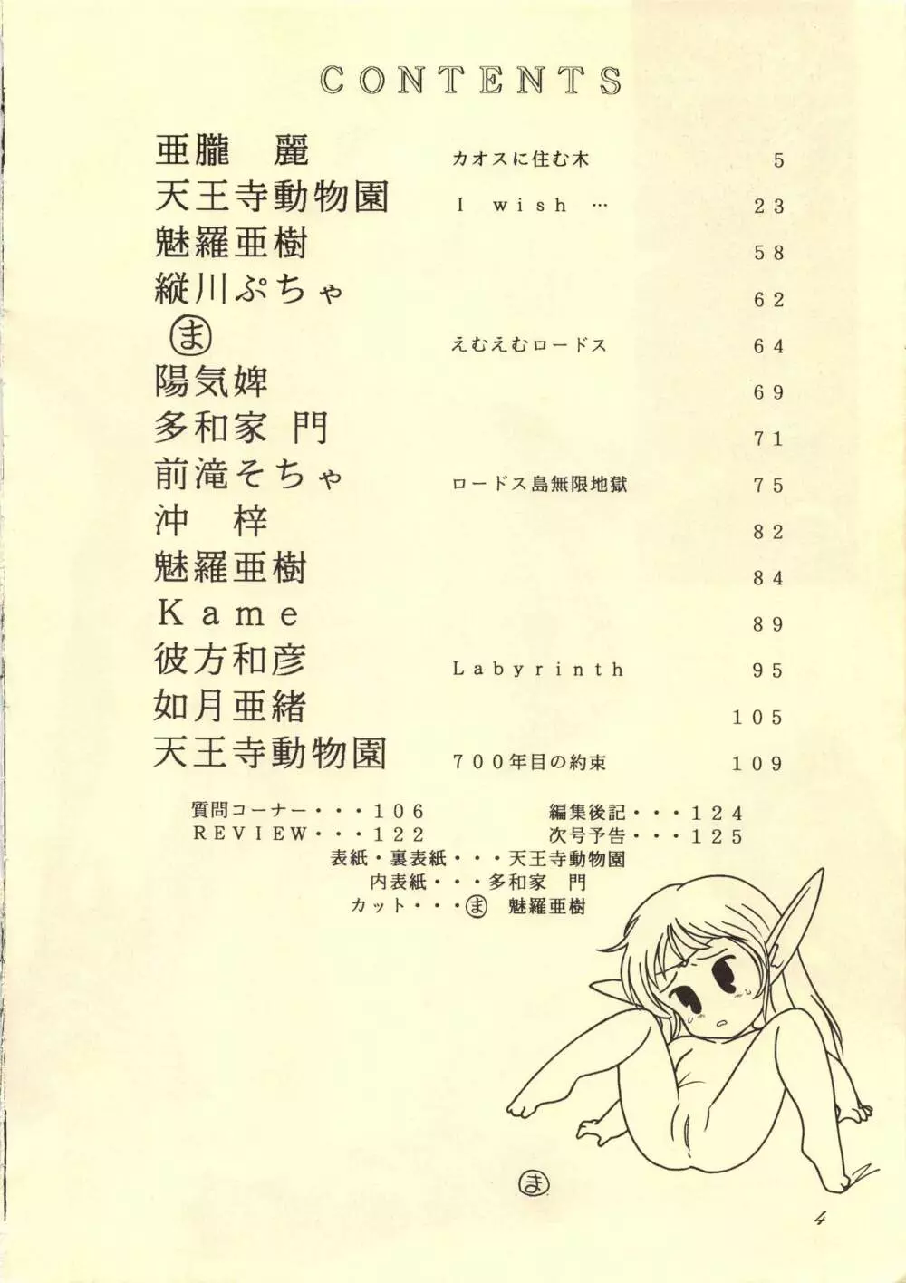 エルフの娘 改訂版 - page4