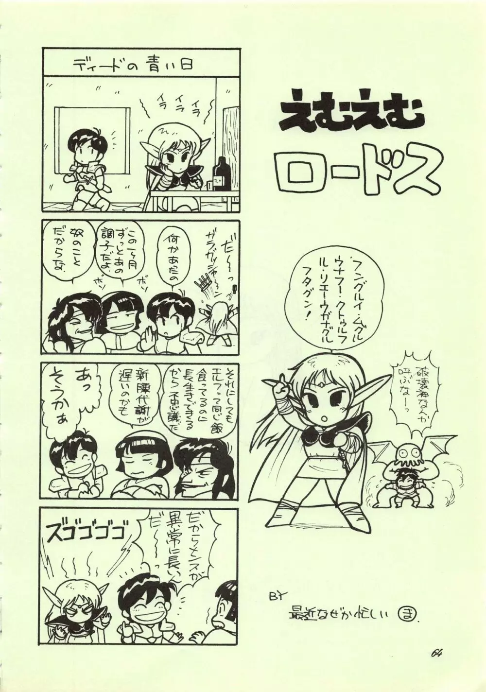 エルフの娘 改訂版 - page64