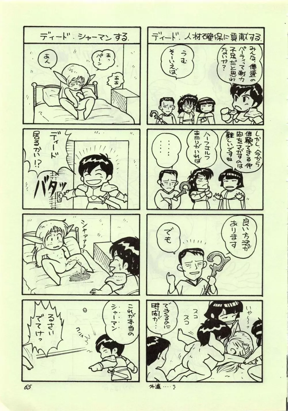 エルフの娘 改訂版 - page65