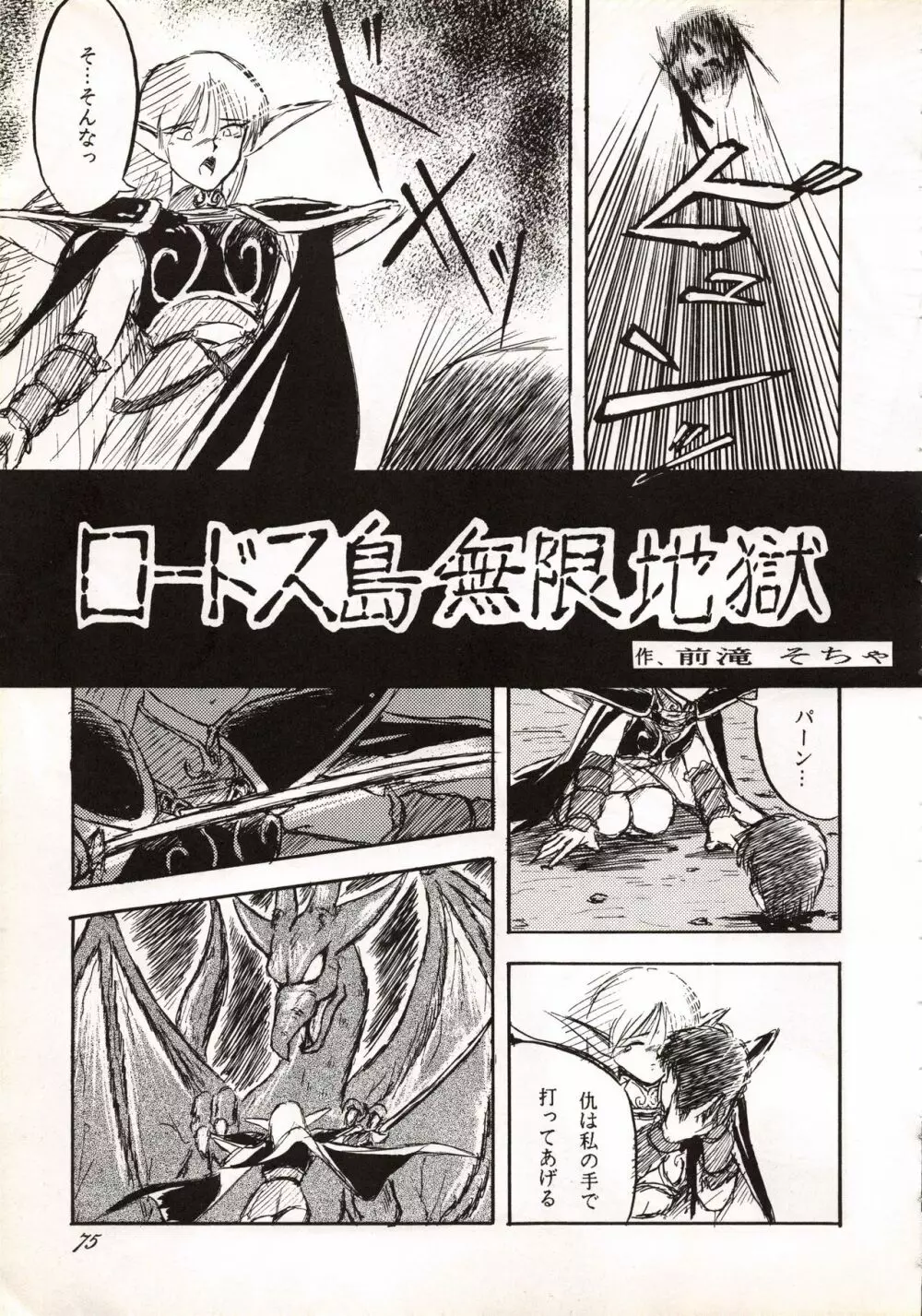 エルフの娘 改訂版 - page75