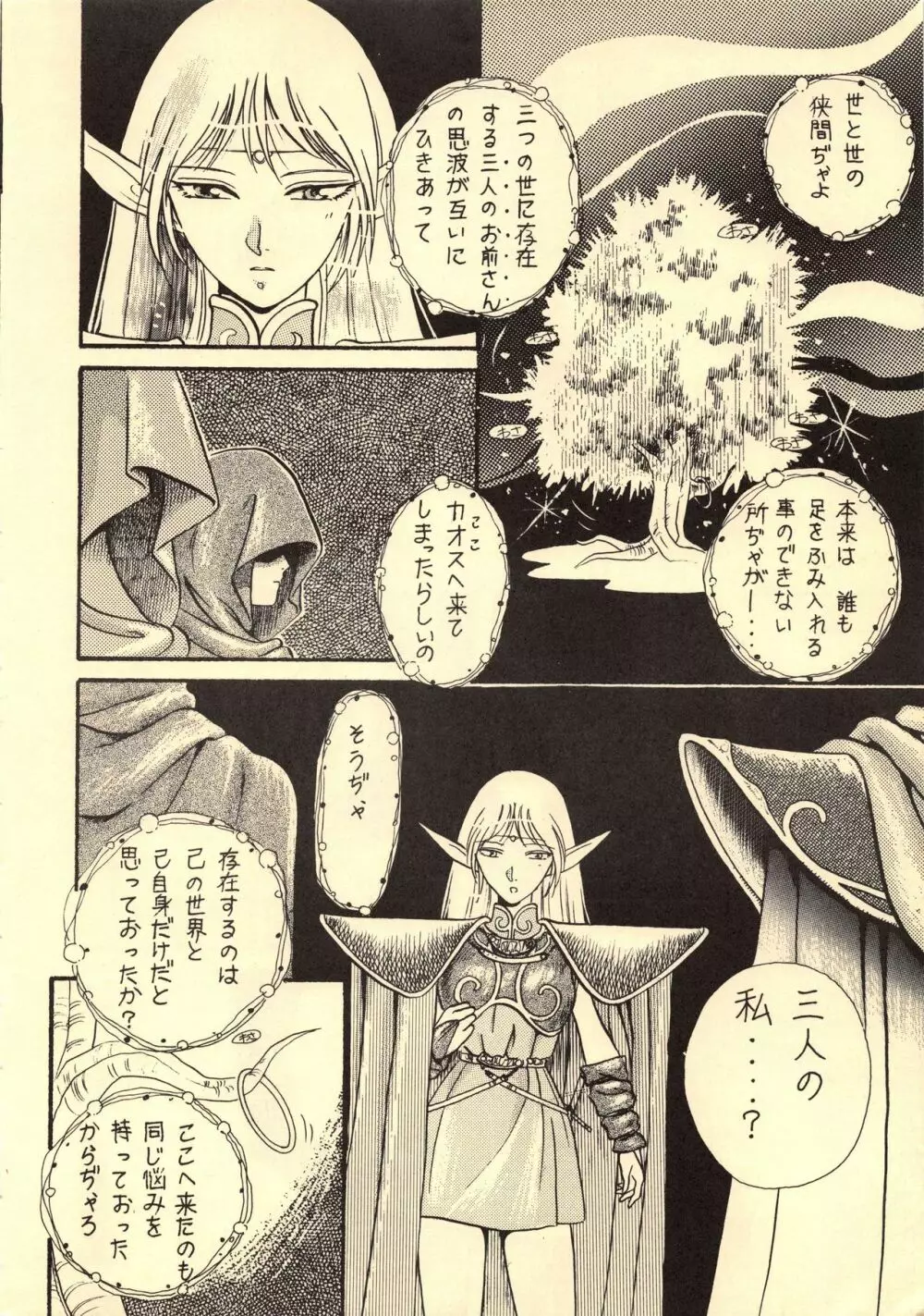 エルフの娘 改訂版 - page8