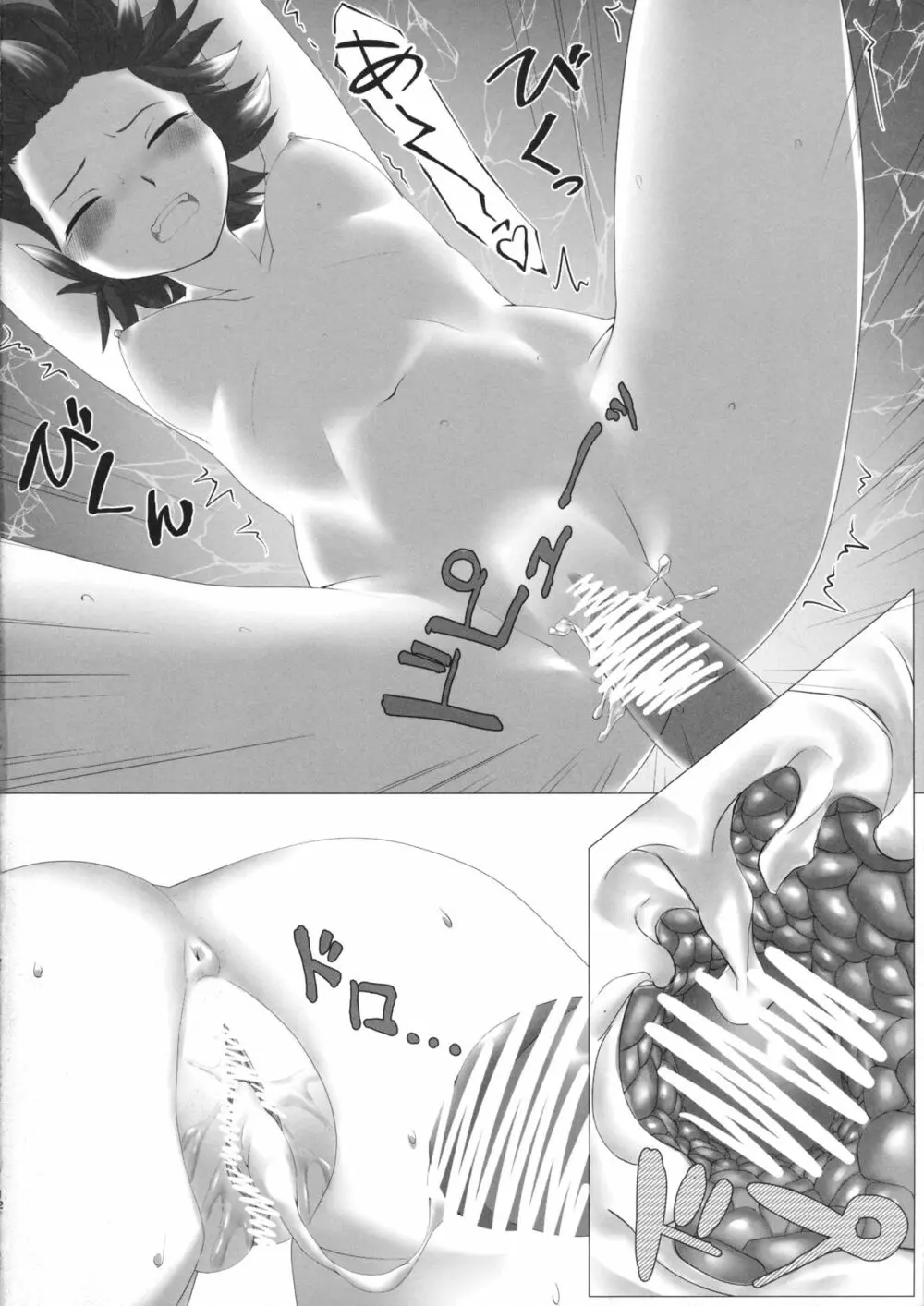 天邪鬼ノ情事 - page11