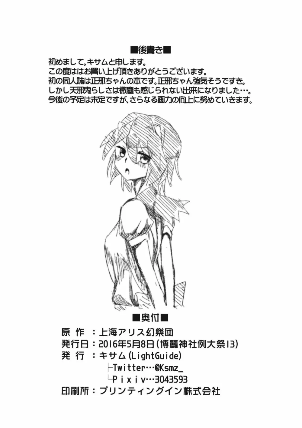 天邪鬼ノ情事 - page13
