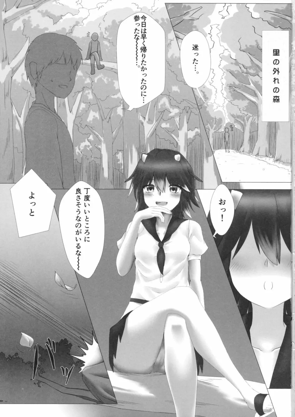 天邪鬼ノ情事 - page2