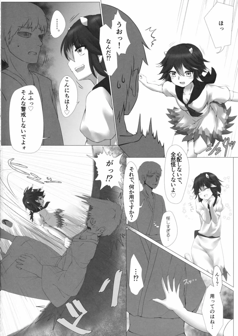 天邪鬼ノ情事 - page3