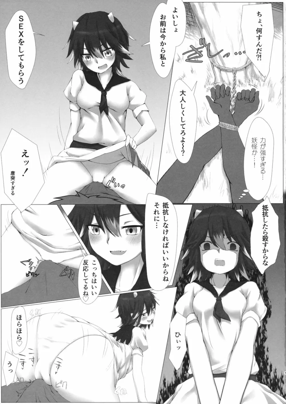 天邪鬼ノ情事 - page4