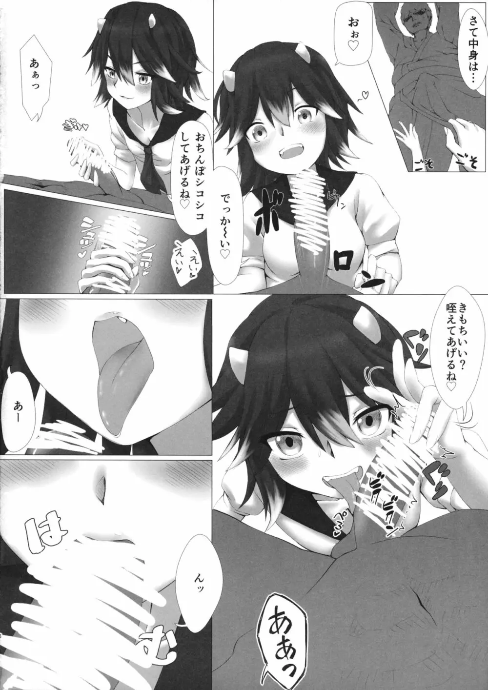 天邪鬼ノ情事 - page5