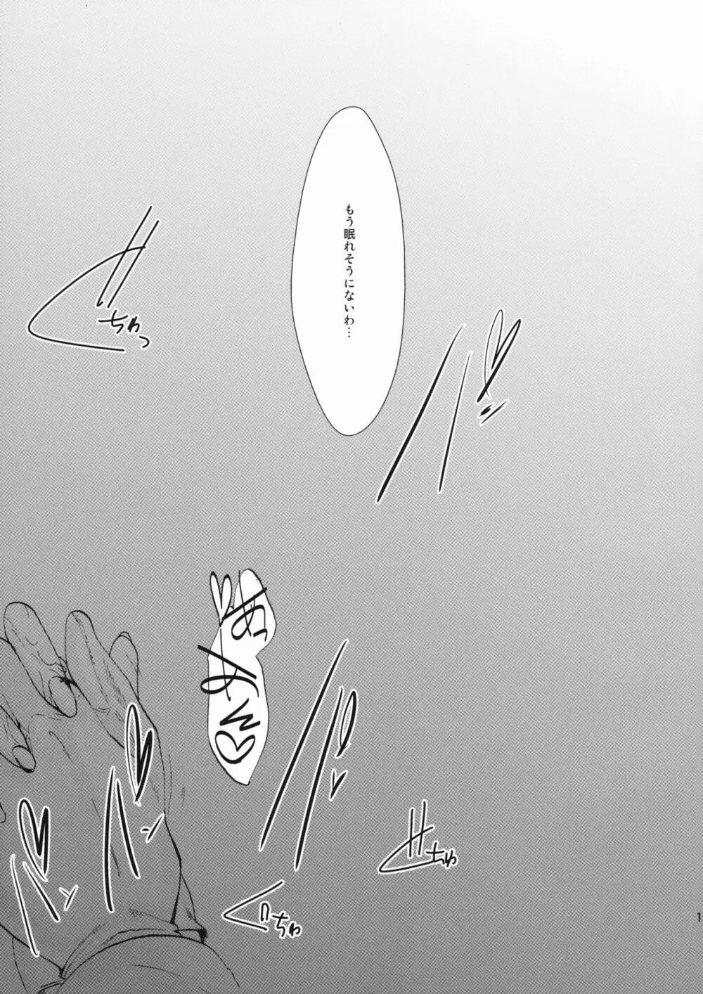キンジラレタアソビ - page16