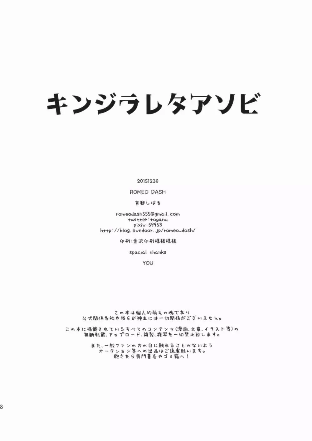 キンジラレタアソビ - page17