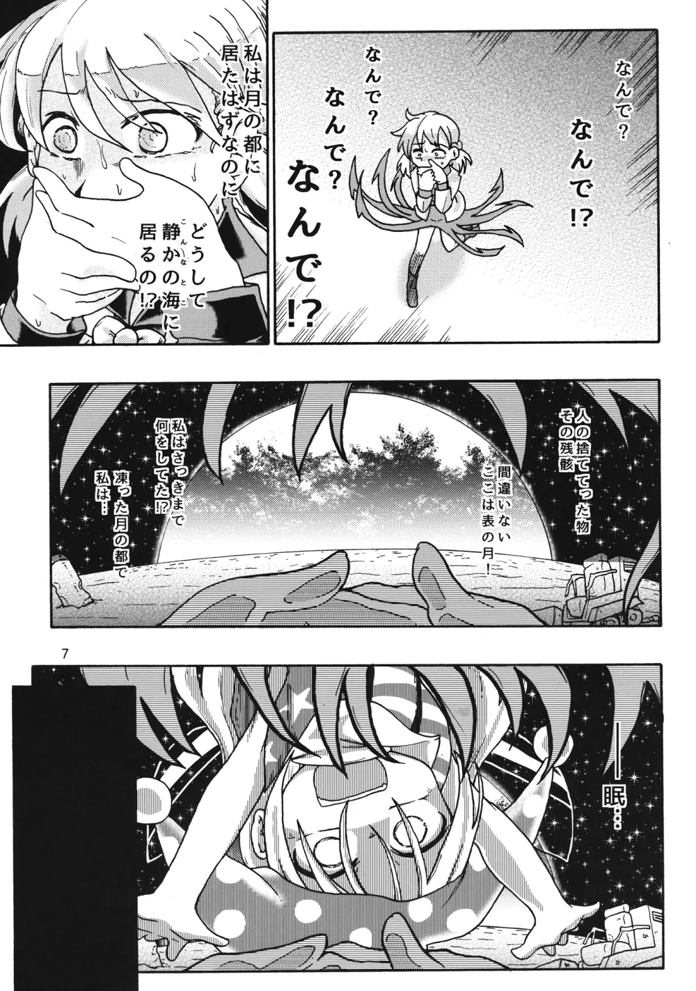 くりぃぴんぐ！ - page6