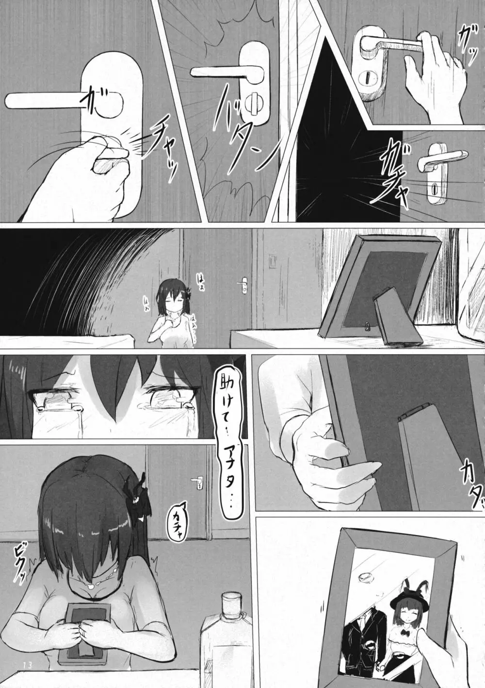 イク・イーブン - page12