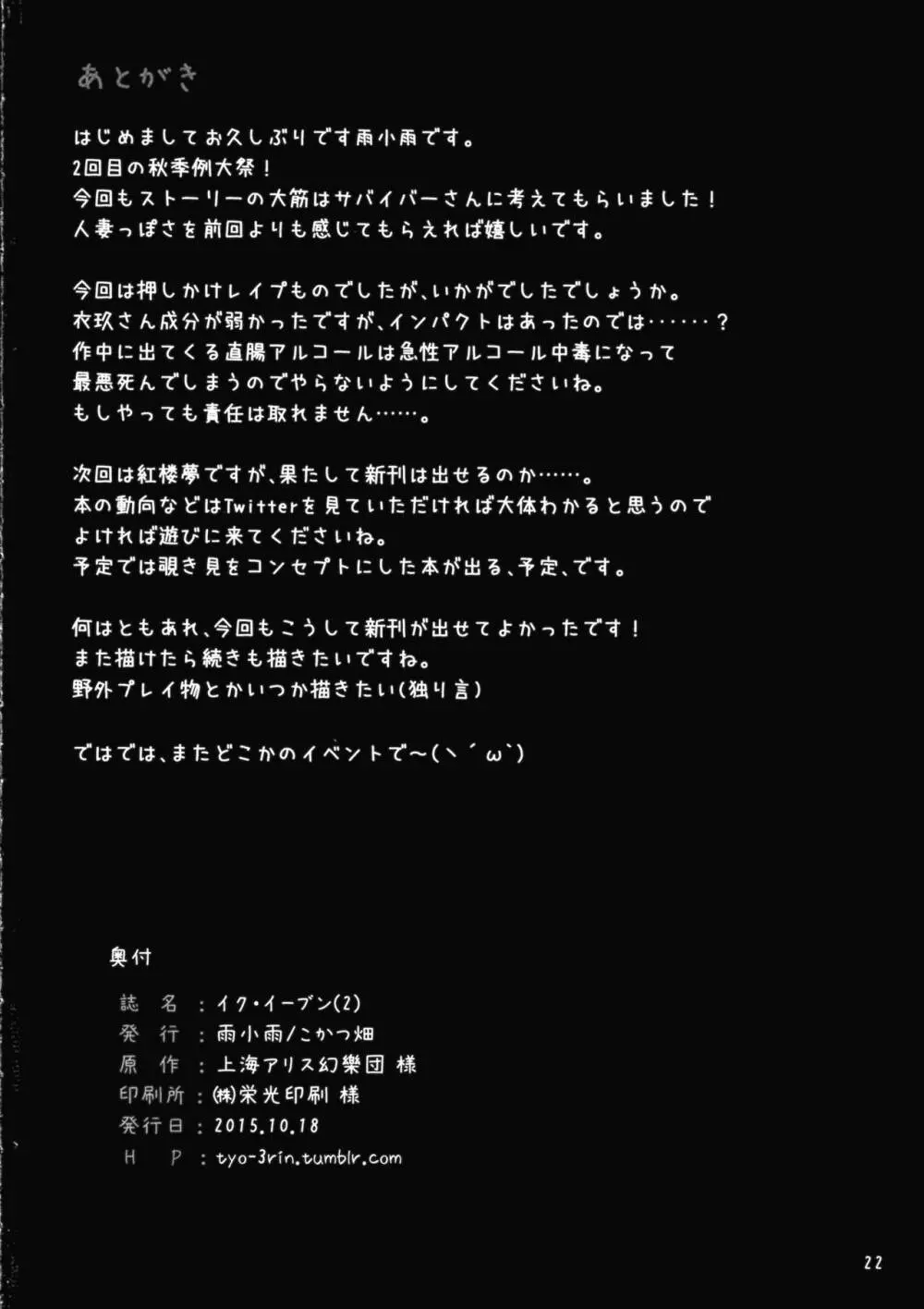 イク・イーブン - page21