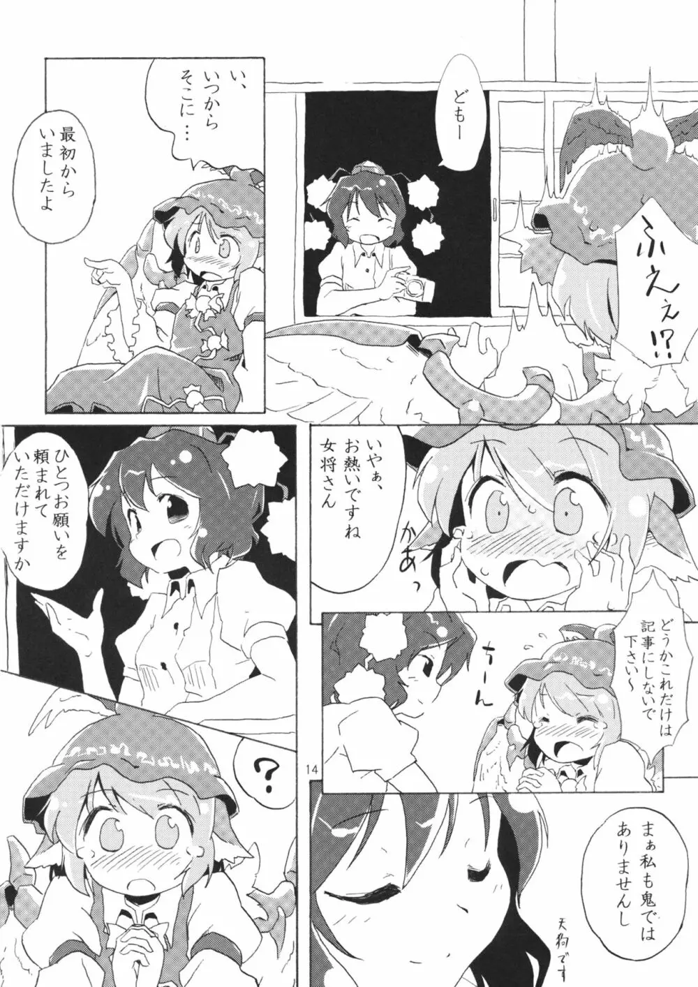 危ないので爪を切りました - page13