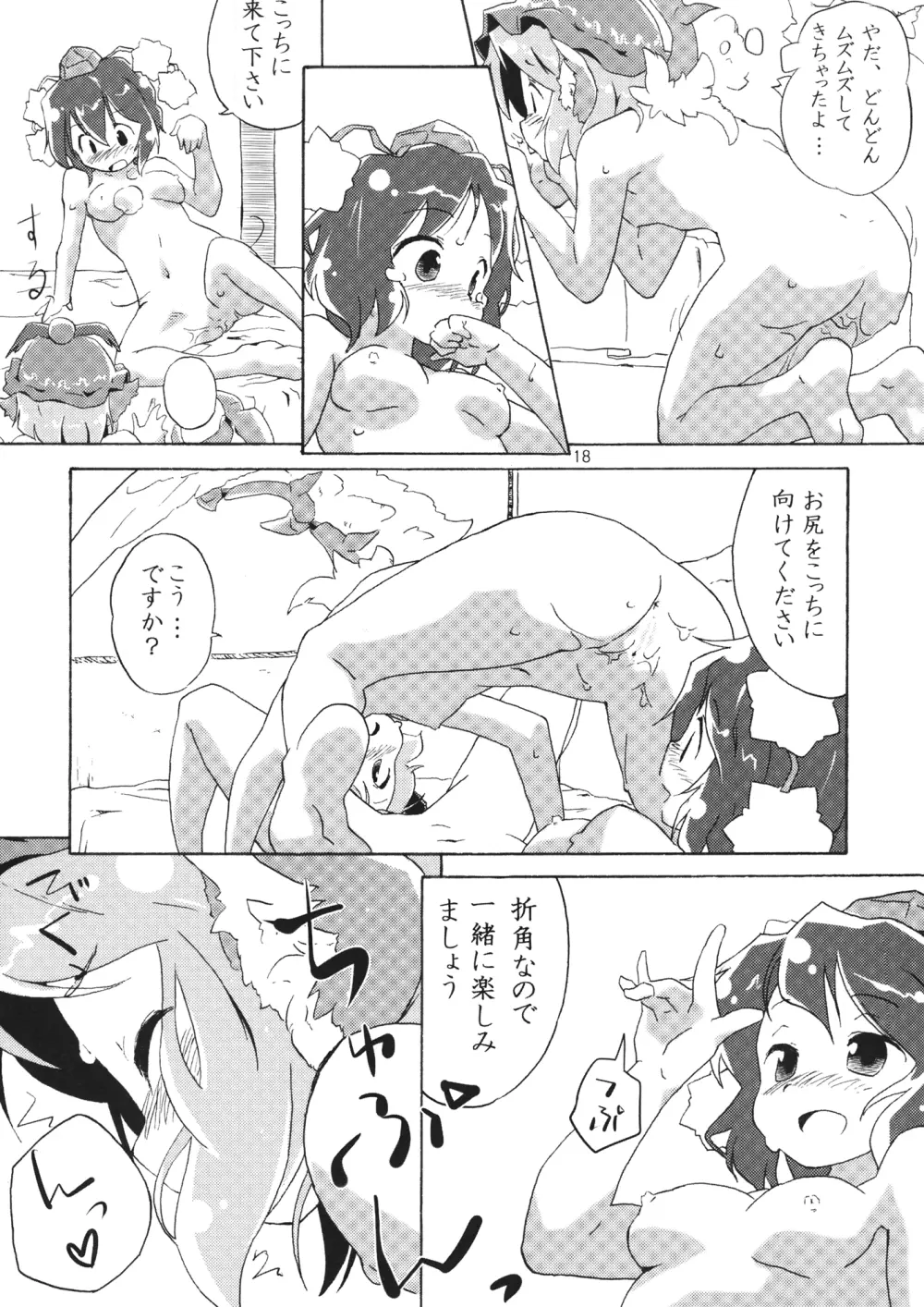 危ないので爪を切りました - page17