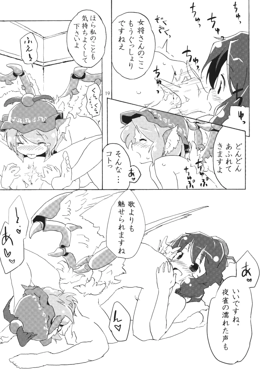 危ないので爪を切りました - page18