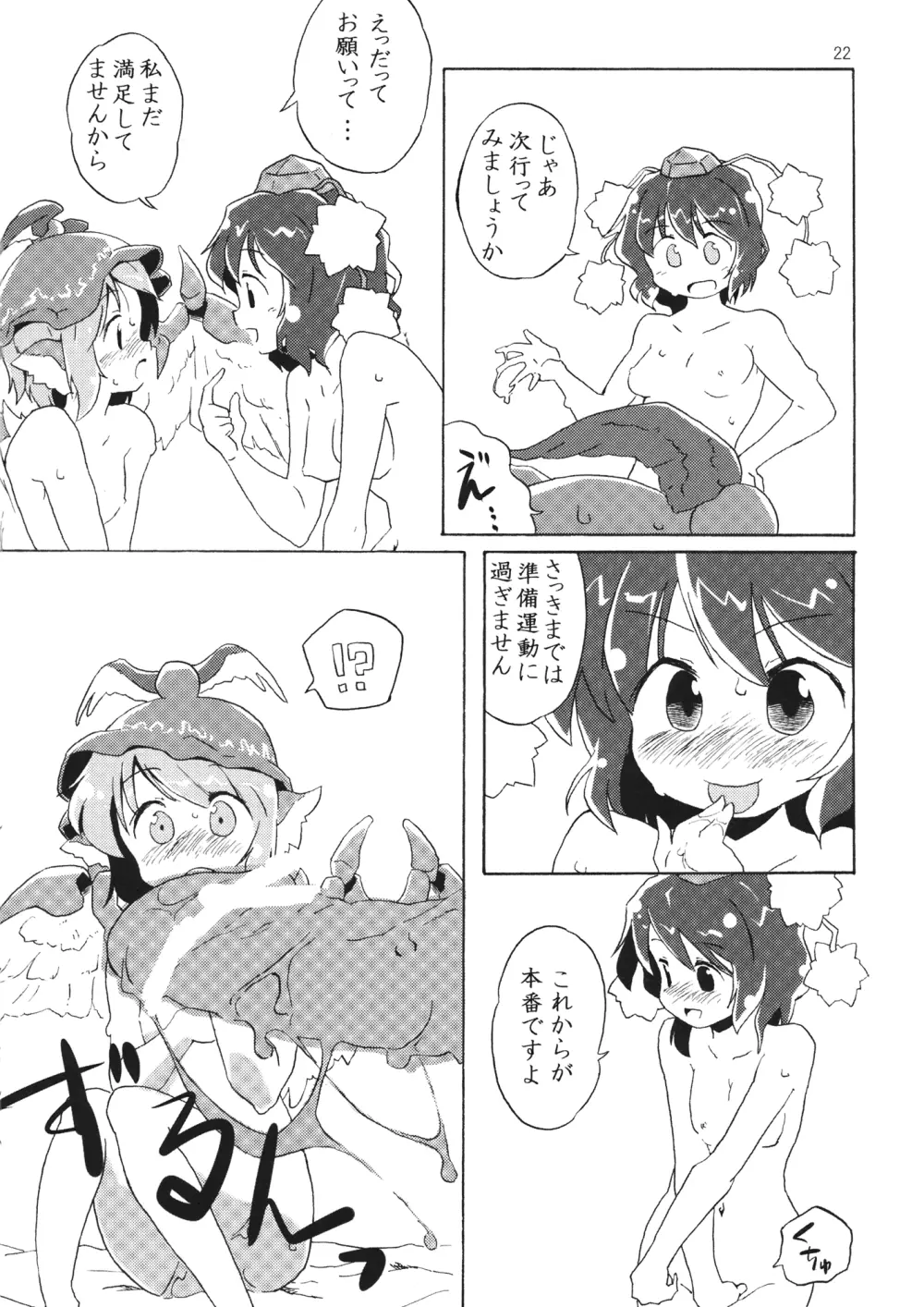 危ないので爪を切りました - page21