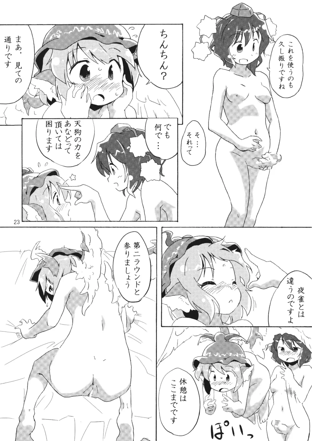 危ないので爪を切りました - page22