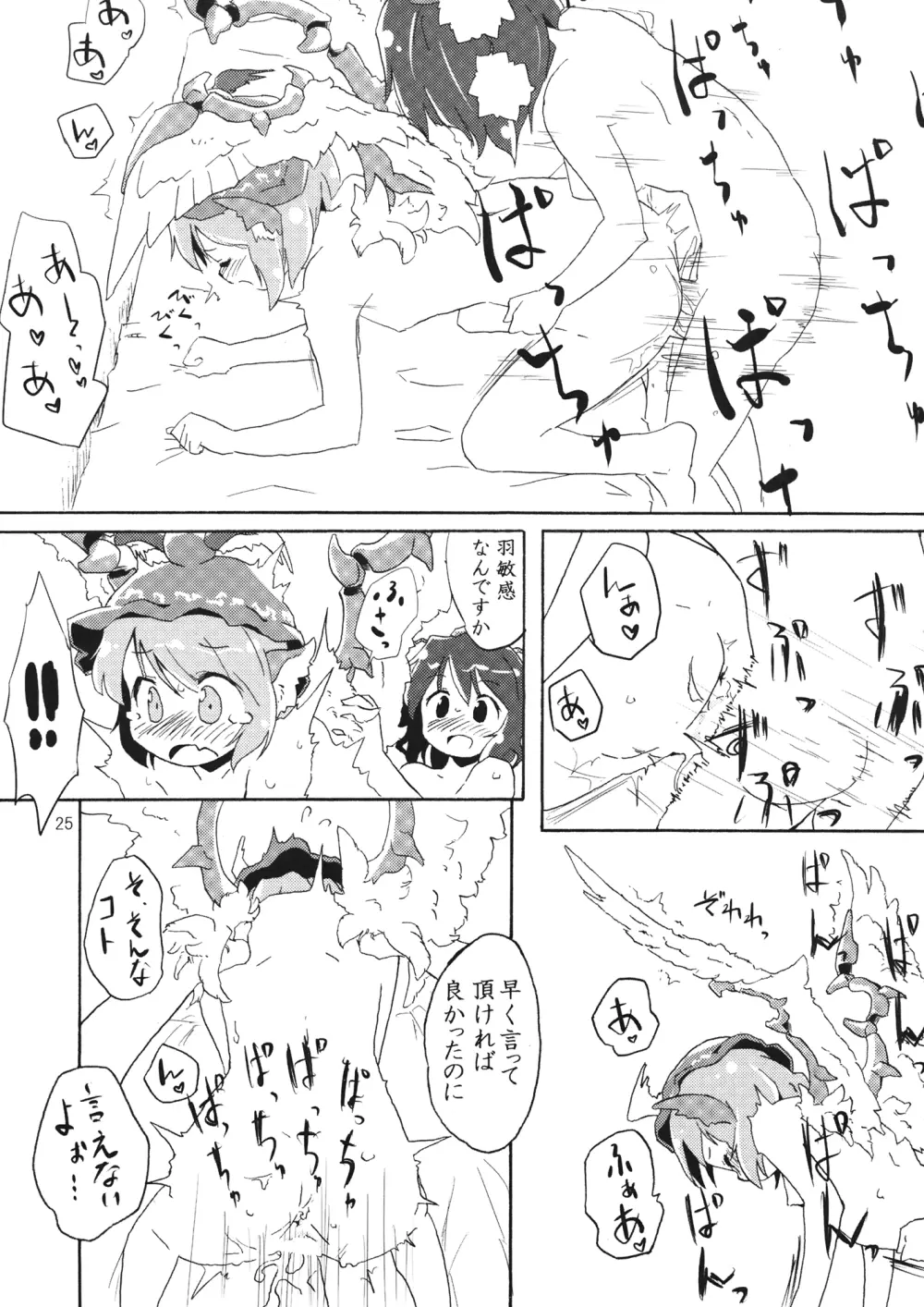 危ないので爪を切りました - page24
