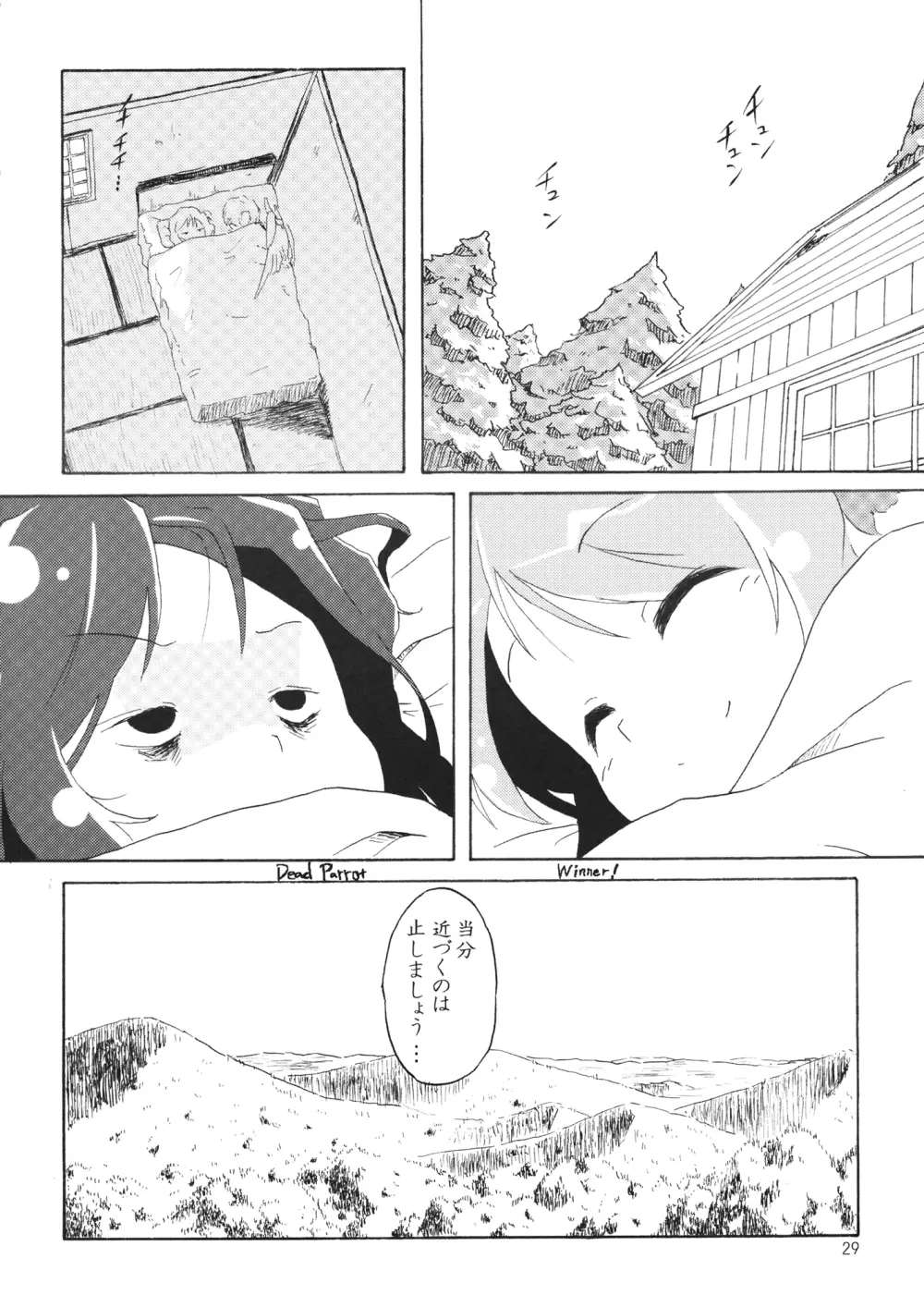 危ないので爪を切りました - page27