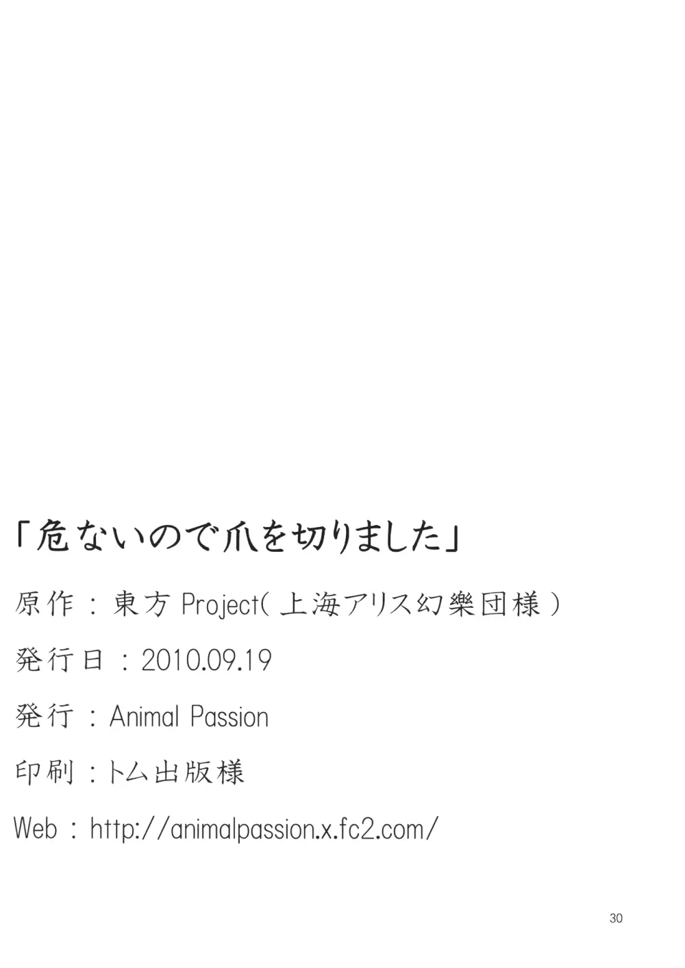 危ないので爪を切りました - page29
