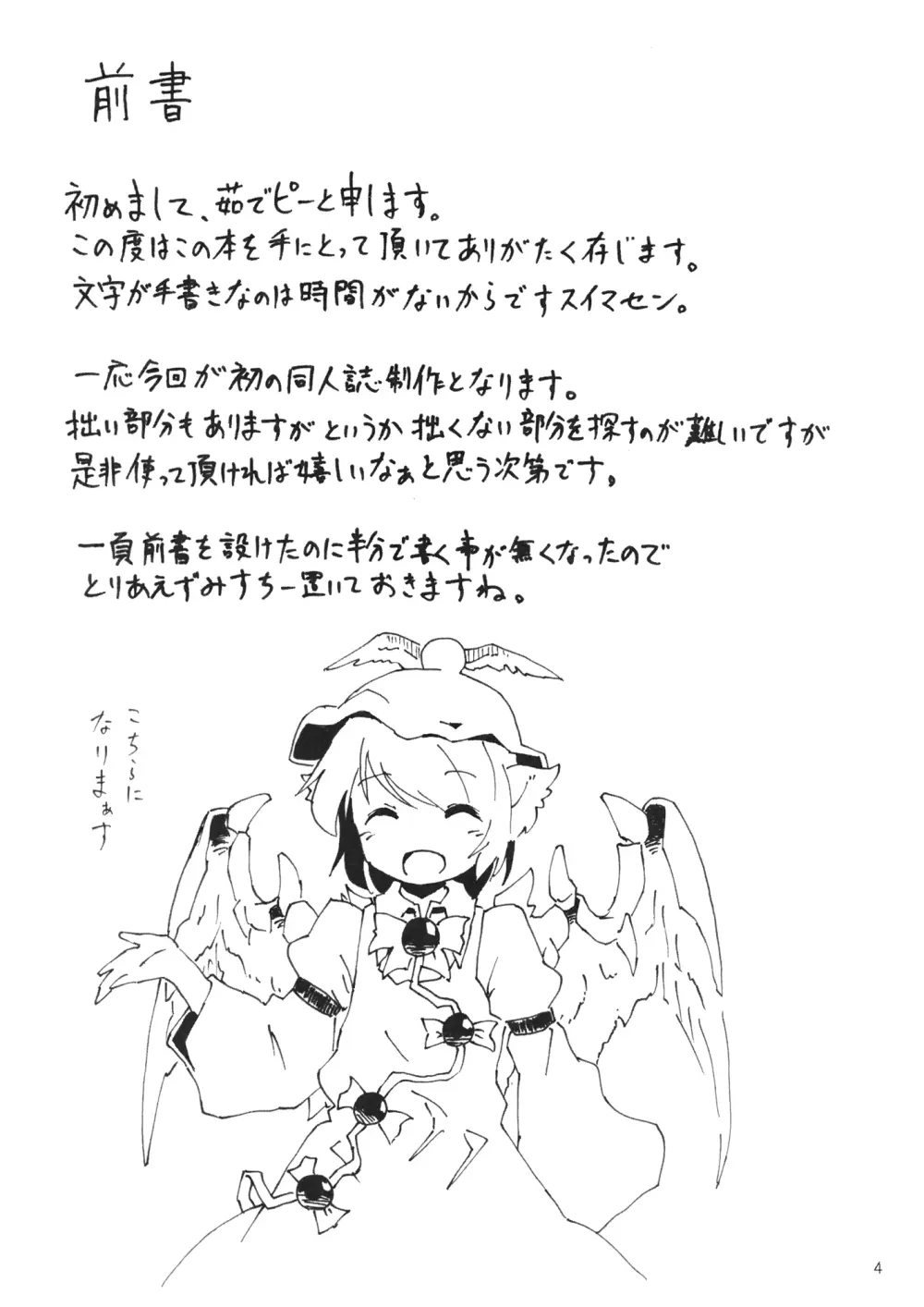 危ないので爪を切りました - page3