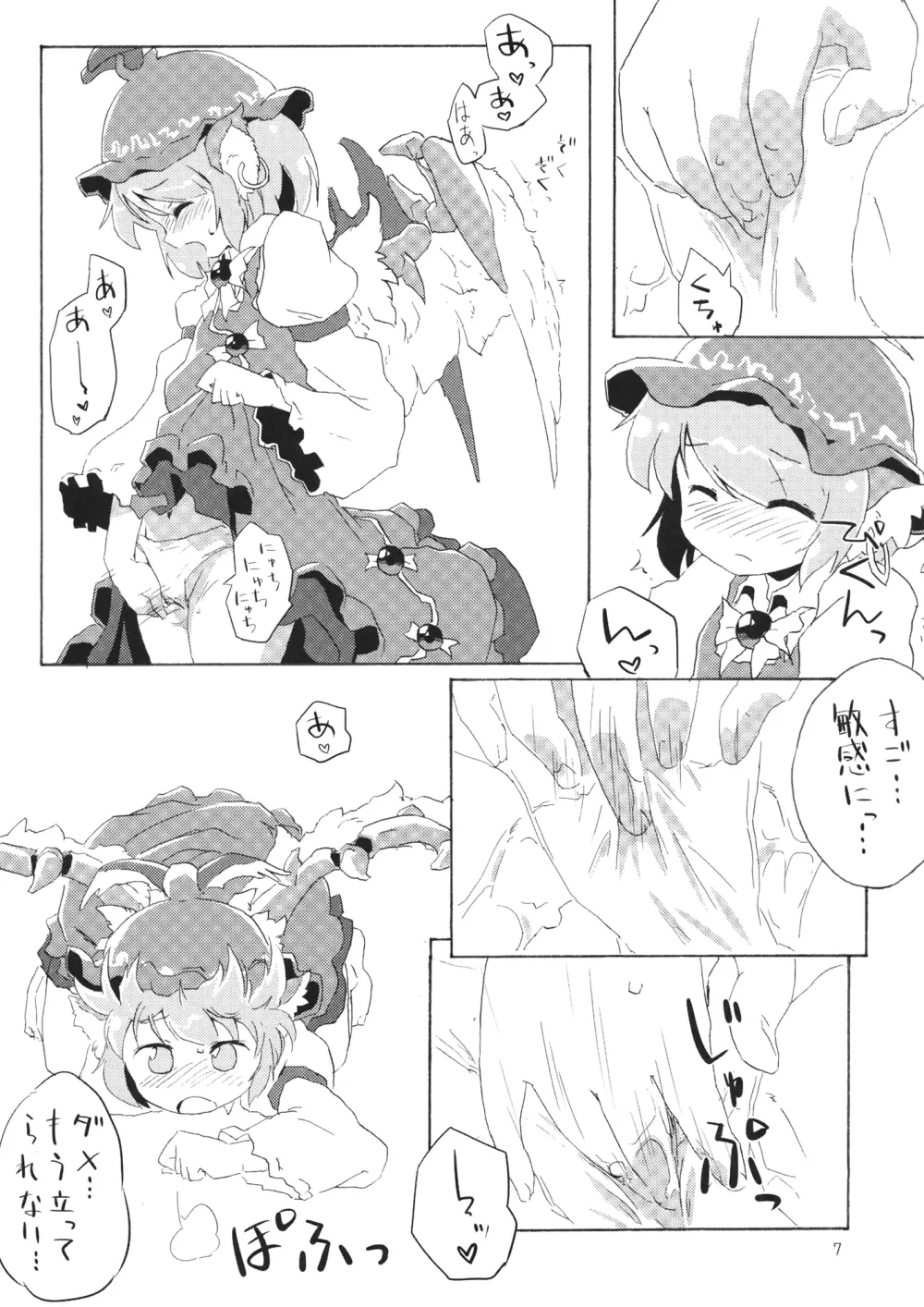 危ないので爪を切りました - page6